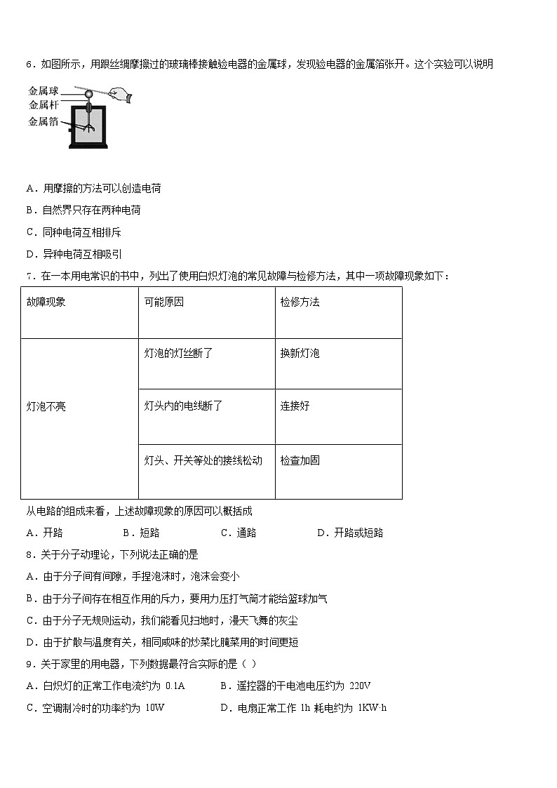浙江省绍兴市诸暨市暨阳初级中学2023-2024学年九上物理期末学业质量监测试题含答案第2页