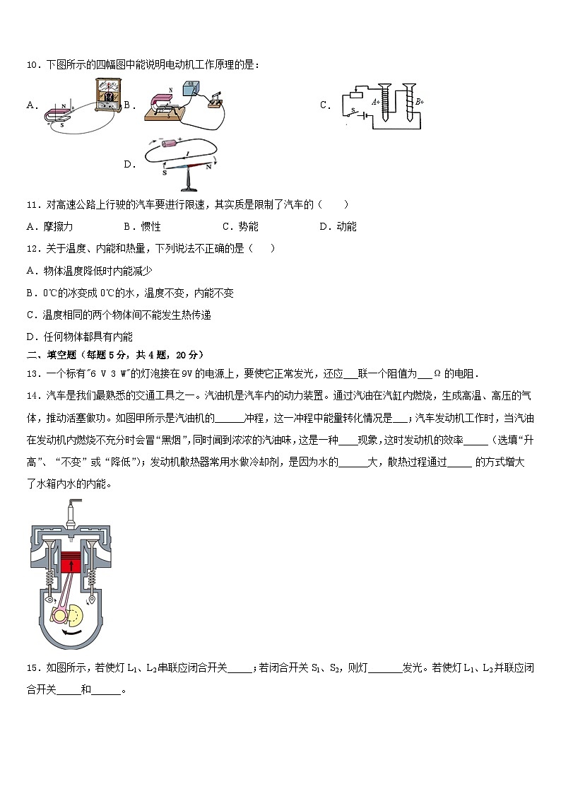 浙江省绍兴市诸暨市暨阳初级中学2023-2024学年九上物理期末学业质量监测试题含答案第3页