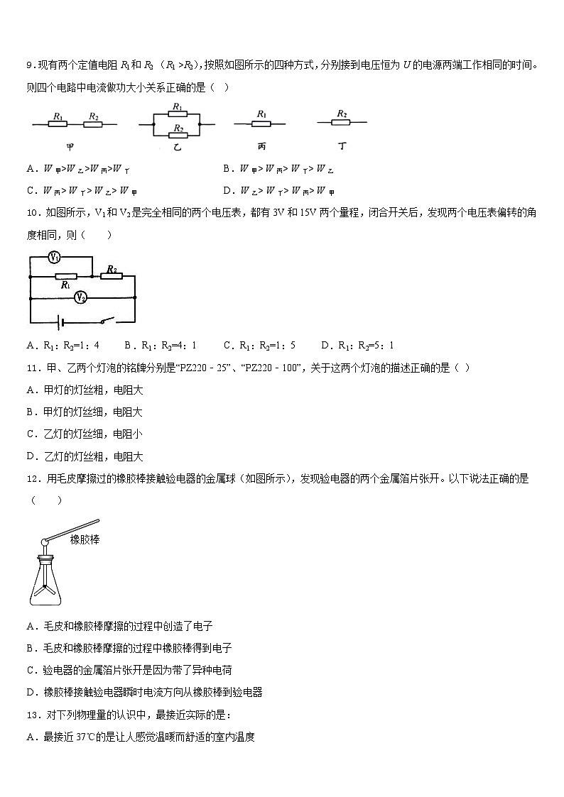 淄博市重点中学2023-2024学年九年级物理第一学期期末综合测试模拟试题含答案第3页