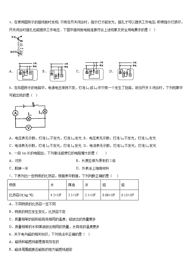 浙江省舟山市2023-2024学年物理九年级第一学期期末教学质量检测试题含答案第2页
