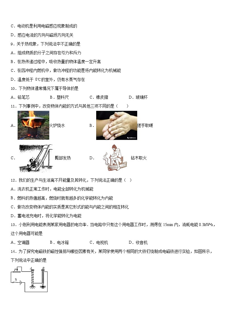 浙江省舟山市2023-2024学年物理九年级第一学期期末教学质量检测试题含答案第3页