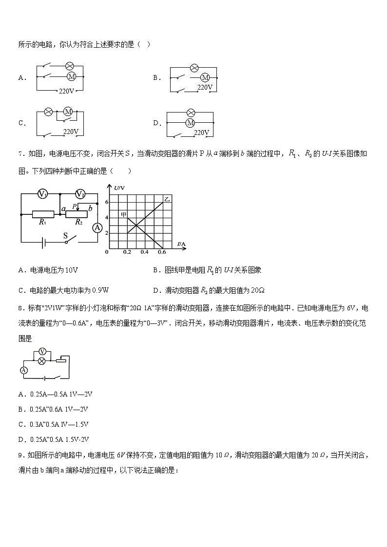 湖北省恩施2023-2024学年九年级物理第一学期期末学业质量监测模拟试题含答案02