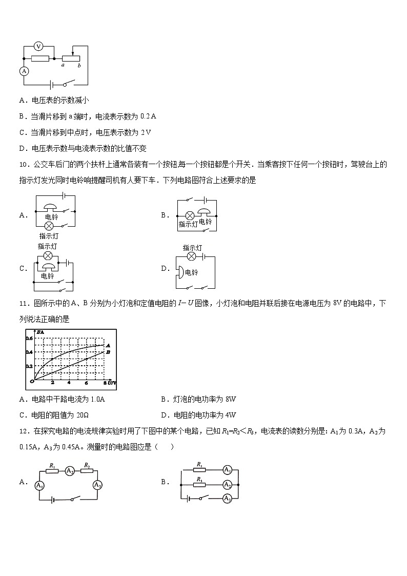 湖北省恩施2023-2024学年九年级物理第一学期期末学业质量监测模拟试题含答案03