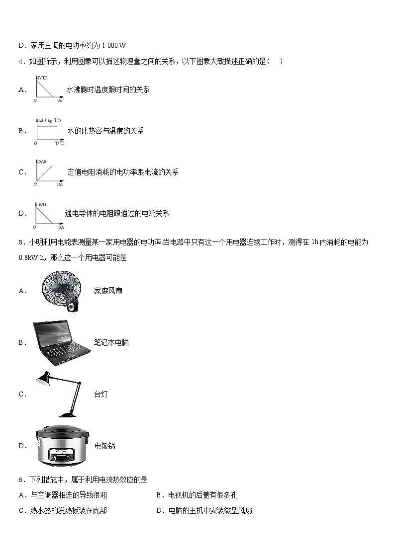 湖北省恩施市2023-2024学年九上物理期末经典试题含答案02