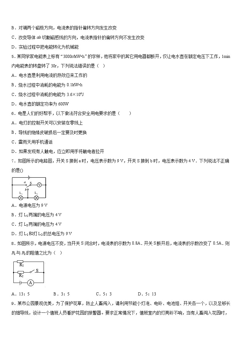 湖北省恩施土家族苗族自治州恩施市2023-2024学年九年级物理第一学期期末经典试题含答案02