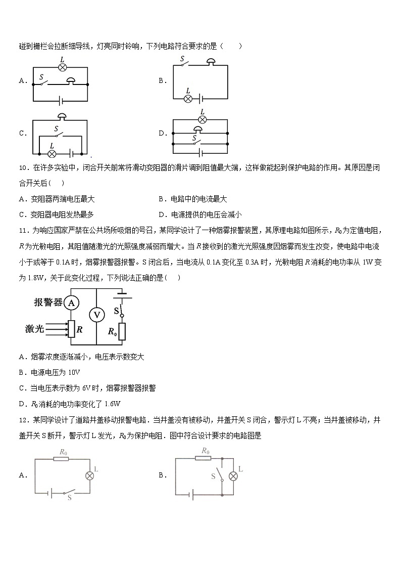 湖北省恩施土家族苗族自治州恩施市2023-2024学年九年级物理第一学期期末经典试题含答案03