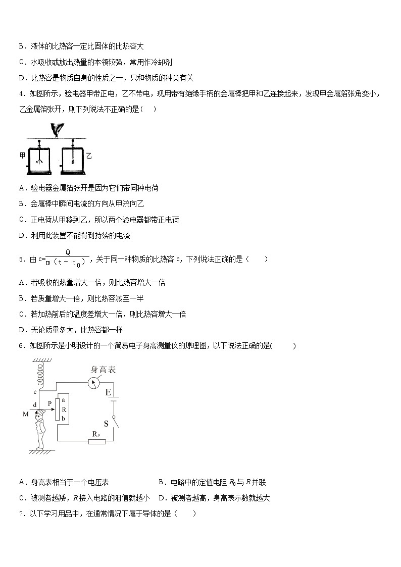 湖北省恩施土家族苗族自治州来凤县2023-2024学年物理九上期末学业质量监测模拟试题含答案第2页