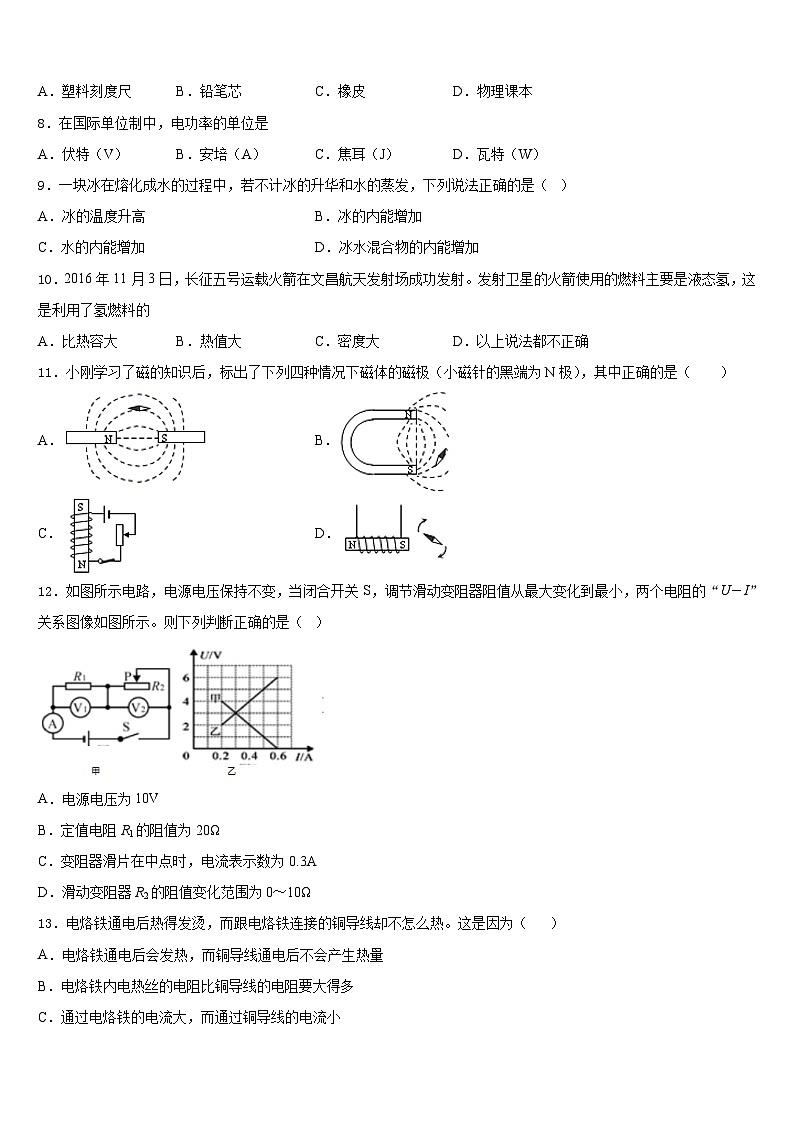 湖北省恩施土家族苗族自治州来凤县2023-2024学年物理九上期末学业质量监测模拟试题含答案第3页
