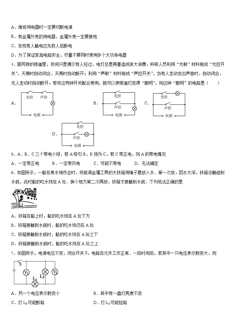 湖北省恩施土家族苗族自治州利川市2023-2024学年九年级物理第一学期期末达标检测模拟试题含答案02