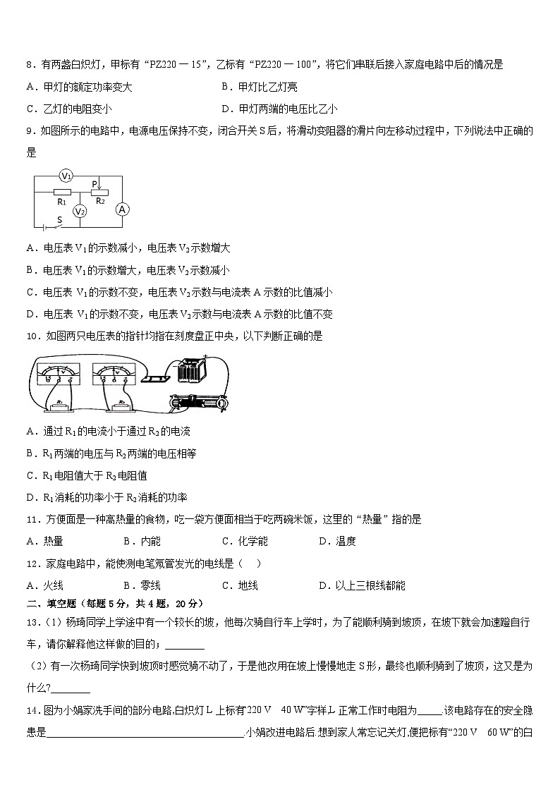 湖北省恩施土家族苗族自治州利川市2023-2024学年九年级物理第一学期期末达标检测模拟试题含答案03