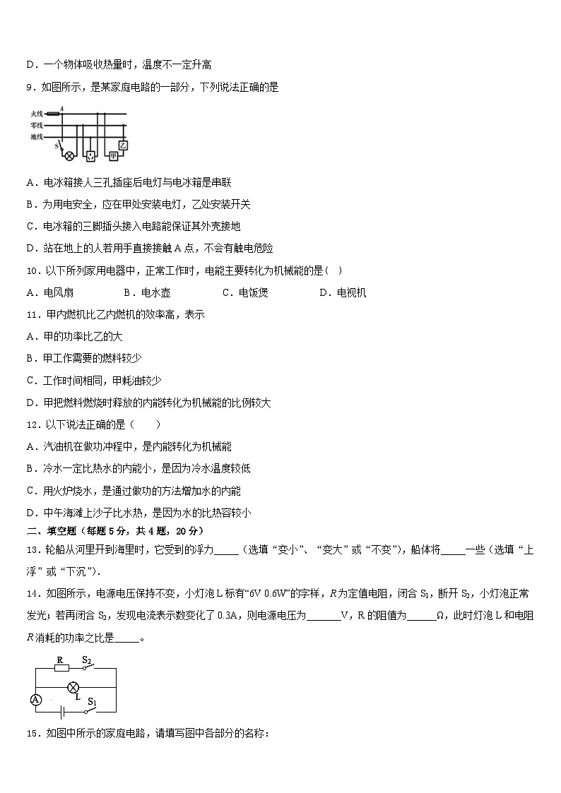 湖北省恩施土家族苗族自治州文斗民族初级中学2023-2024学年九年级物理第一学期期末教学质量检测试题含答案03