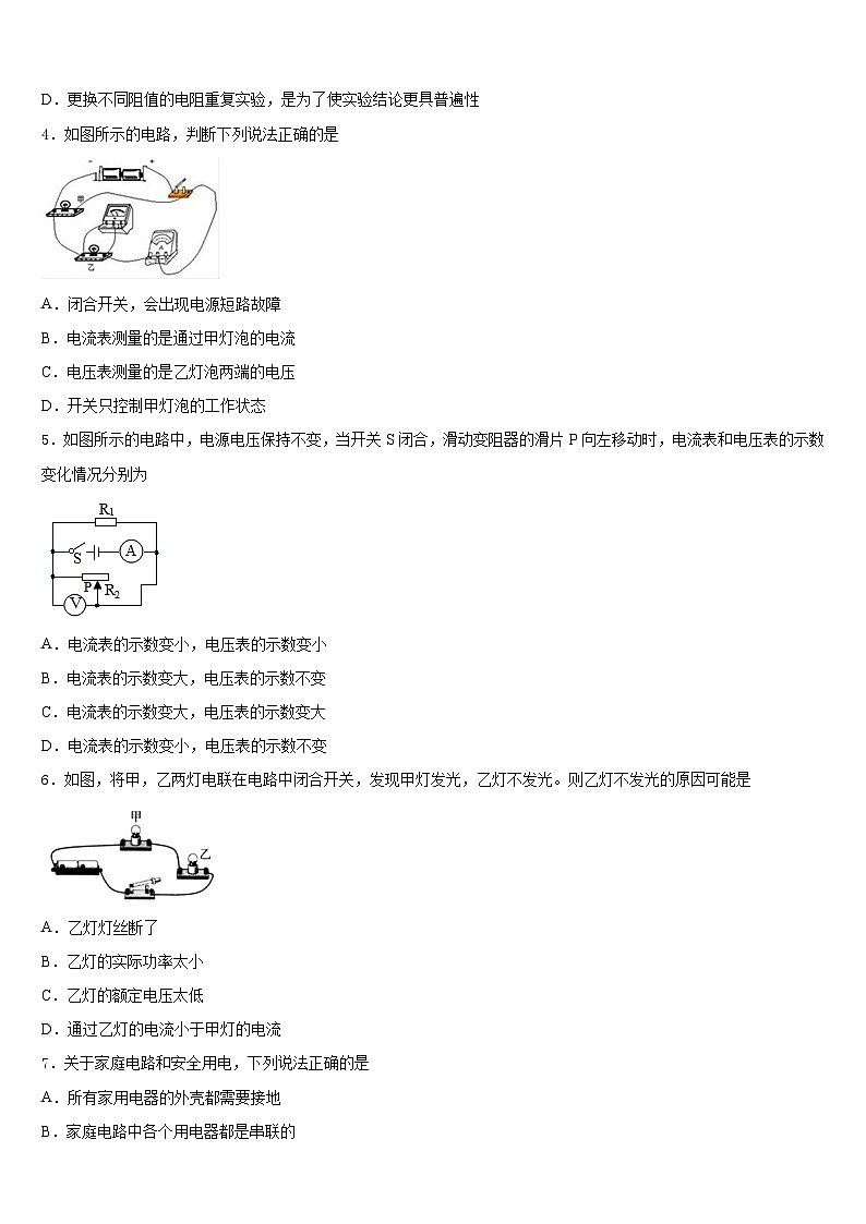 湖北省恩施州恩施市2023-2024学年九上物理期末质量跟踪监视模拟试题含答案第2页