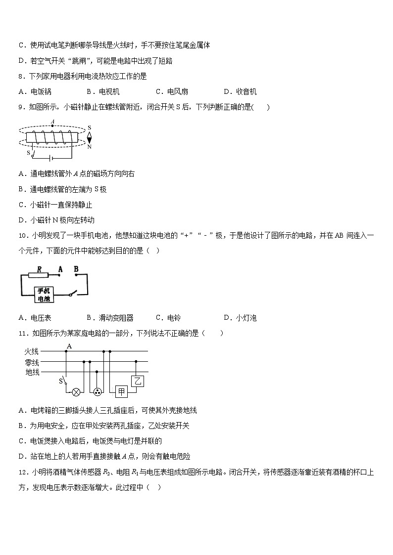 湖北省恩施州恩施市2023-2024学年九上物理期末质量跟踪监视模拟试题含答案第3页