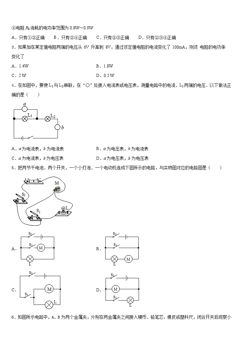 湖北省恩施州利川市谋道镇苏马荡教育集团2023-2024学年物理九上期末质量跟踪监视试题含答案02