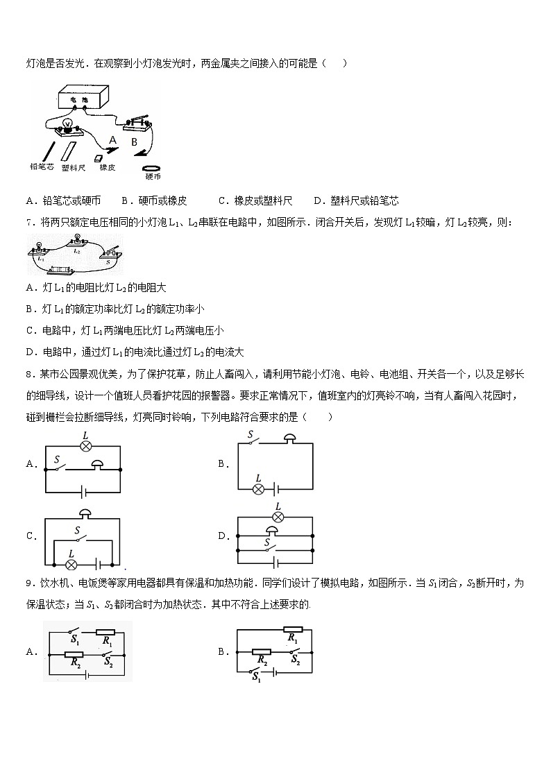 湖北省恩施州利川市谋道镇苏马荡教育集团2023-2024学年物理九上期末质量跟踪监视试题含答案03