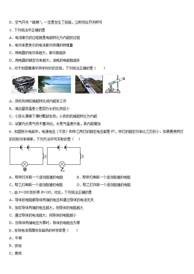 湖北省恩施州利川市长坪民族初级中学2023-2024学年九上物理期末复习检测模拟试题含答案02