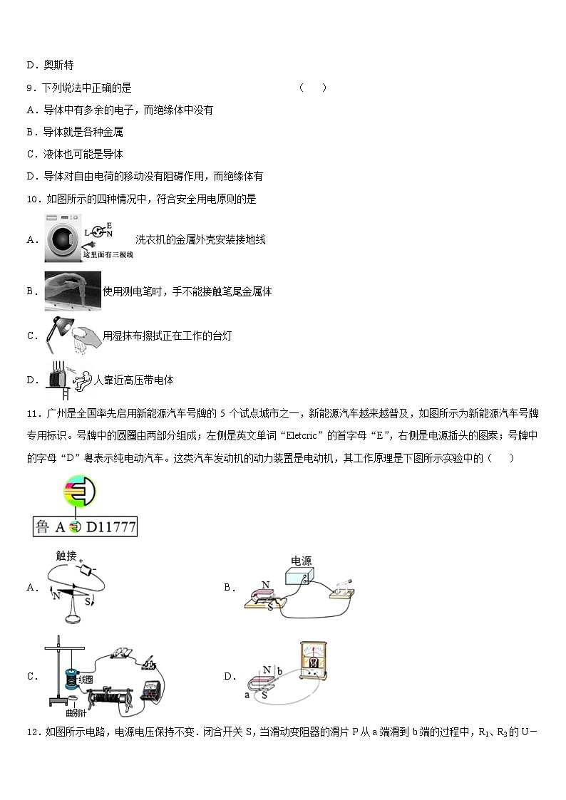 湖北省恩施州利川市长坪民族初级中学2023-2024学年九上物理期末复习检测模拟试题含答案03