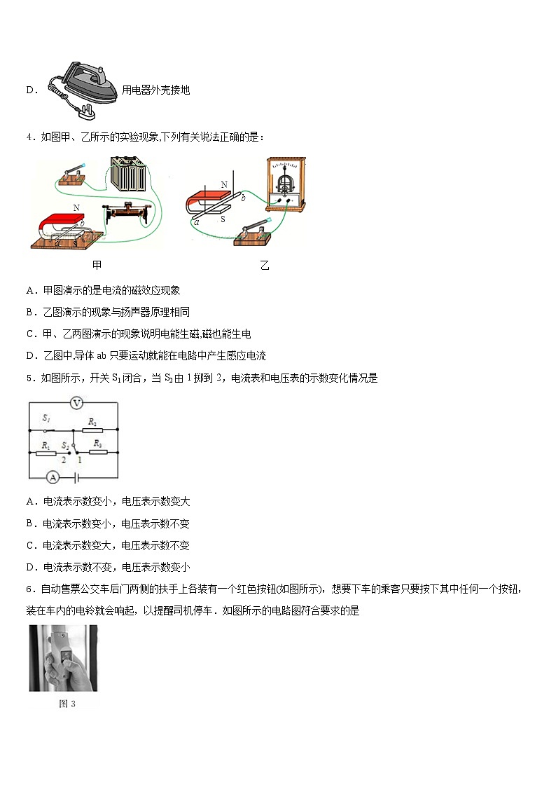 湖北省广水市城郊街道办事处中学2023-2024学年九年级物理第一学期期末质量跟踪监视试题含答案02