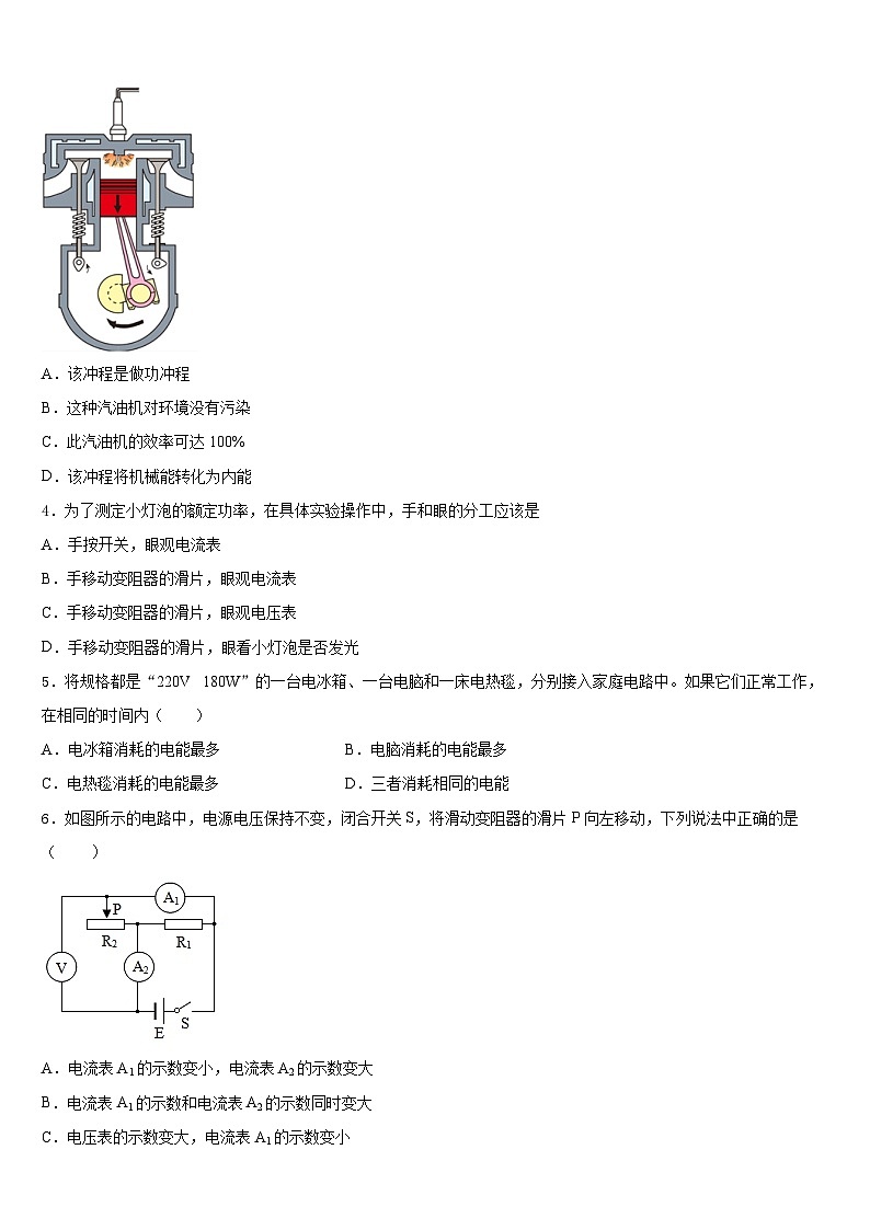湖北省天门市2023-2024学年九上物理期末统考模拟试题含答案02