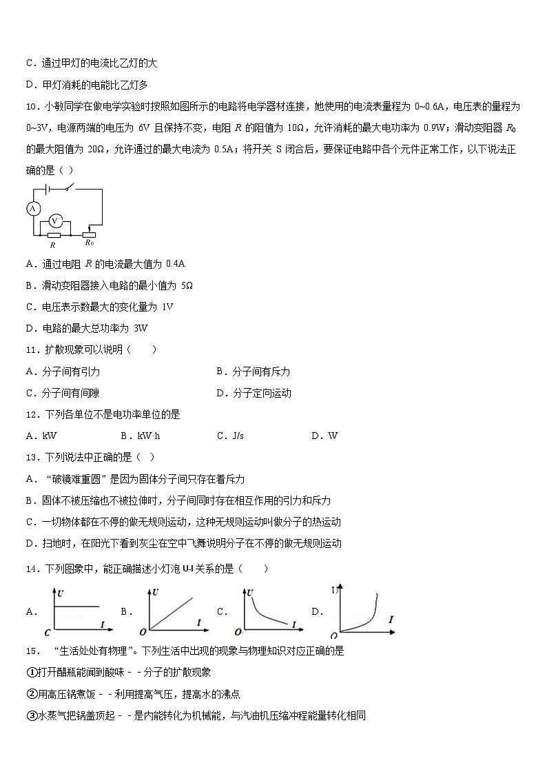 湖北省天门天宜国际学校2023-2024学年九上物理期末综合测试试题含答案03