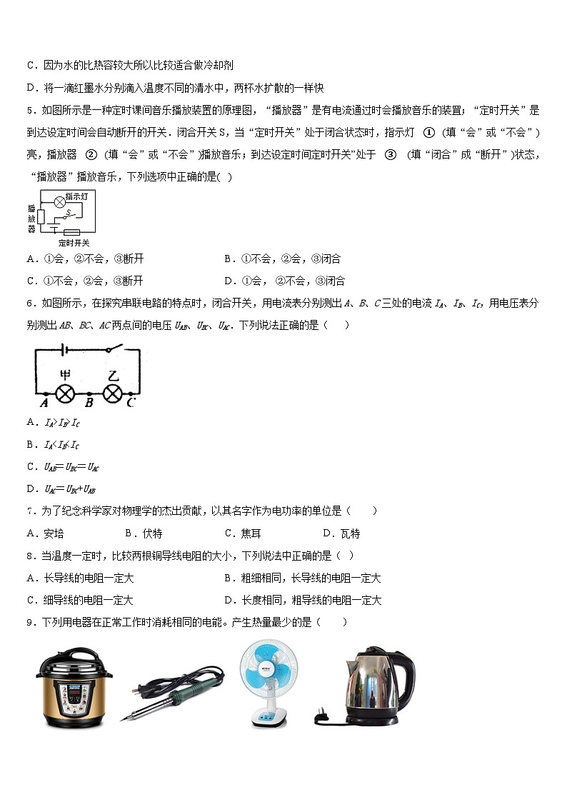 湖北省武汉汉阳区四校联考2023-2024学年九年级物理第一学期期末联考试题含答案第2页