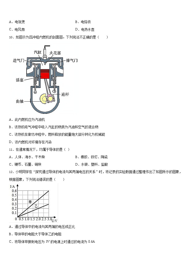 湖北省武汉汉阳区四校联考2023-2024学年九年级物理第一学期期末联考试题含答案第3页