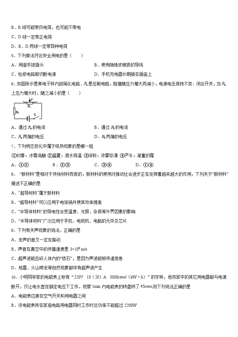 湖北省武汉市2023-2024学年物理九年级第一学期期末综合测试模拟试题含答案02