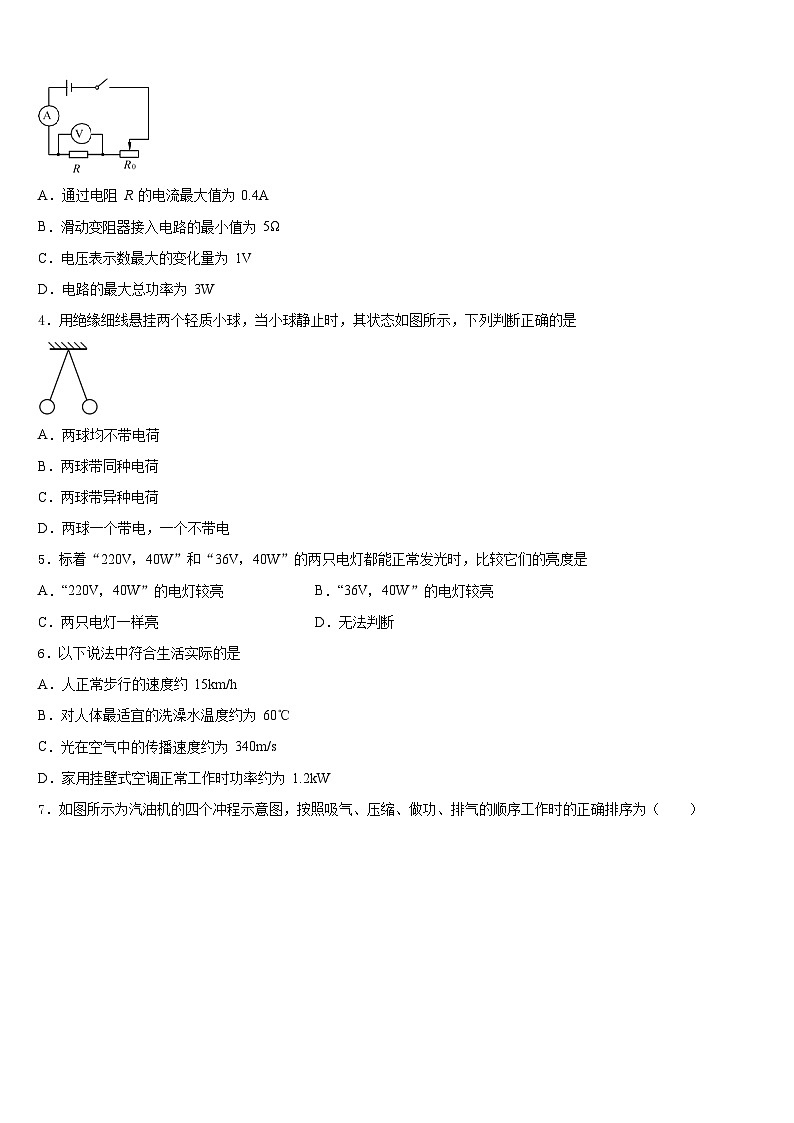 湖北省武汉市二中学广雅中学2023-2024学年物理九上期末考试试题含答案第2页