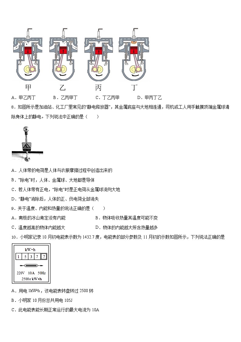 湖北省武汉市二中学广雅中学2023-2024学年物理九上期末考试试题含答案第3页