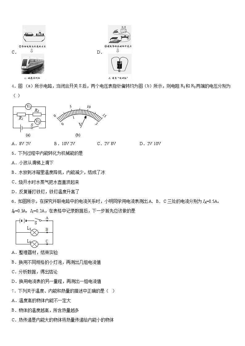 湖北省武汉市青山区2023-2024学年物理九年级第一学期期末学业质量监测试题含答案02