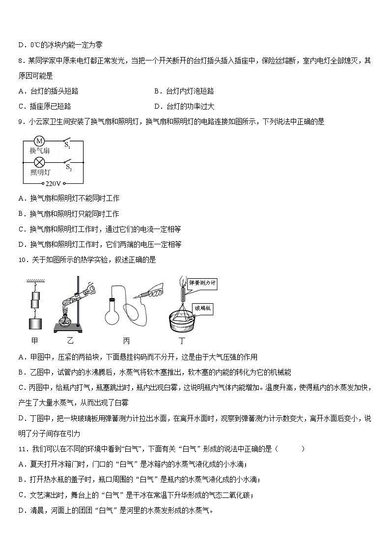 湖北省武汉市青山区2023-2024学年物理九年级第一学期期末学业质量监测试题含答案03
