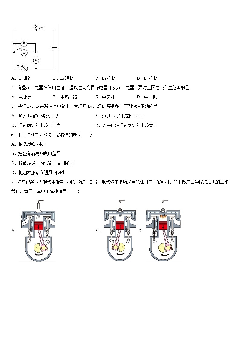 湖北省武汉市常青第一学校2023-2024学年物理九上期末综合测试模拟试题含答案第2页