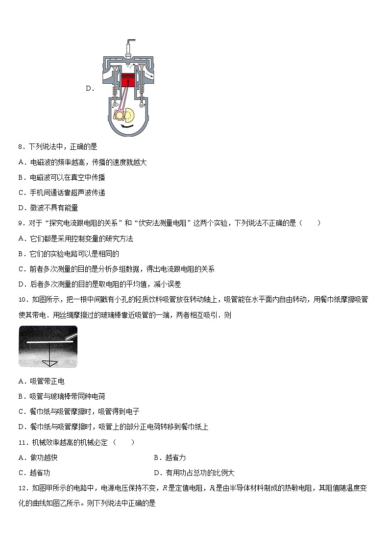 湖北省武汉市常青第一学校2023-2024学年物理九上期末综合测试模拟试题含答案第3页