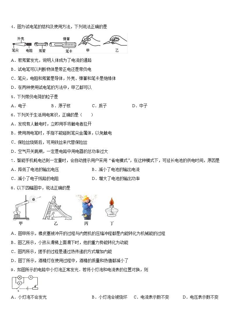 湖北省武汉市洪山高级中学2023-2024学年物理九上期末联考模拟试题含答案第2页
