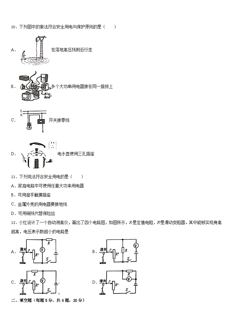 湖北省武汉市洪山高级中学2023-2024学年物理九上期末联考模拟试题含答案第3页