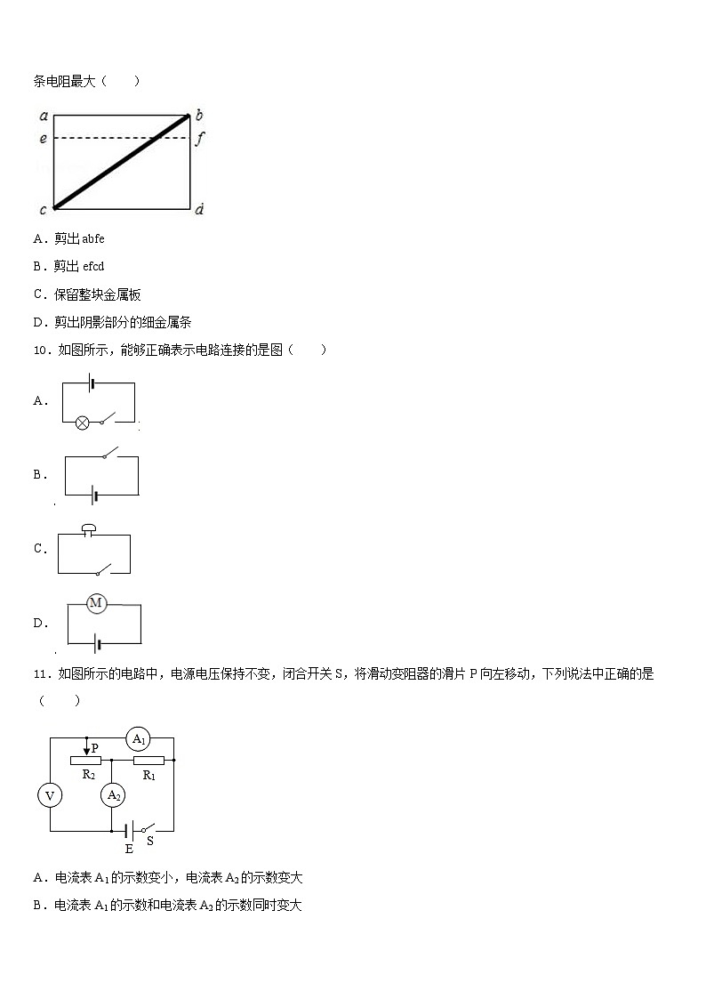 湖北省武汉市梅苑中学2023-2024学年物理九年级第一学期期末教学质量检测模拟试题含答案03