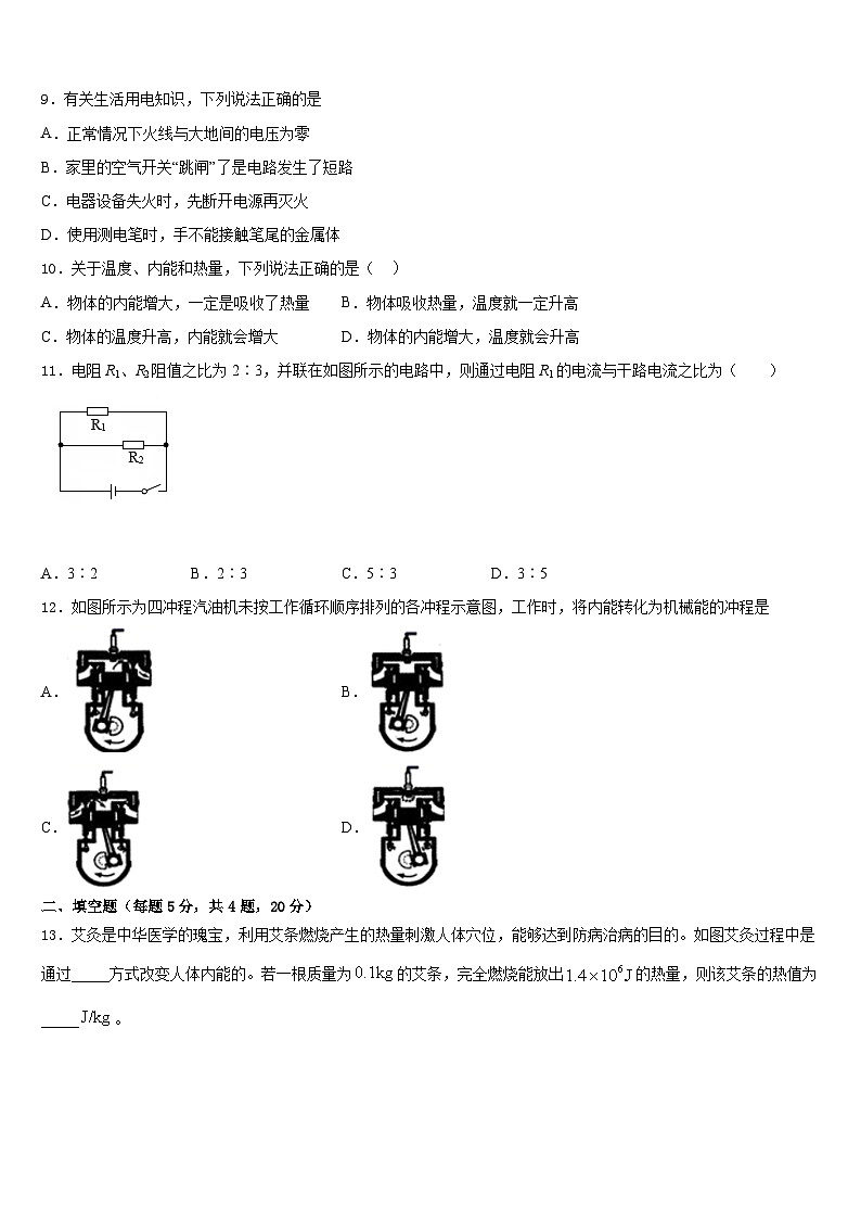湖北省枣阳市2023-2024学年九年级物理第一学期期末监测试题含答案第3页