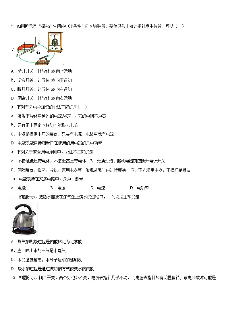 湖北省武汉市光谷实验等四校2023-2024学年九上物理期末复习检测试题含答案第3页