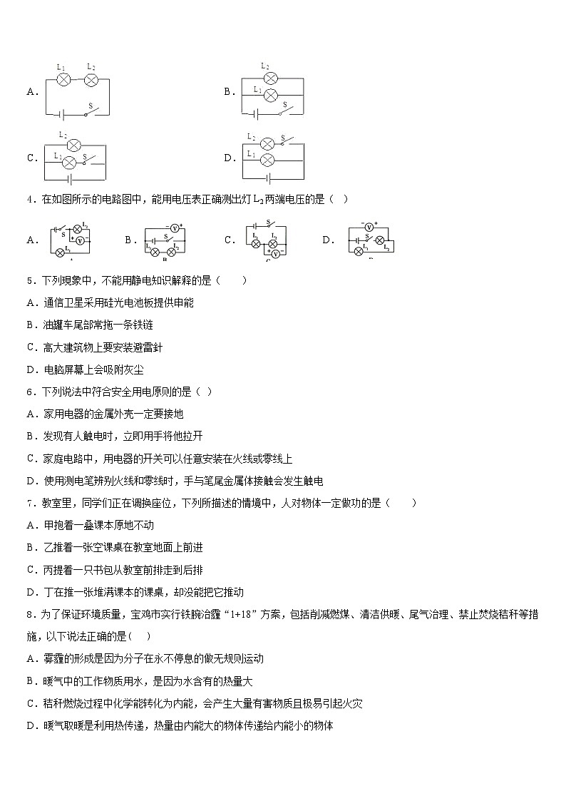 湖北省武汉市蔡甸区求新联盟2023-2024学年九上物理期末学业质量监测模拟试题含答案02
