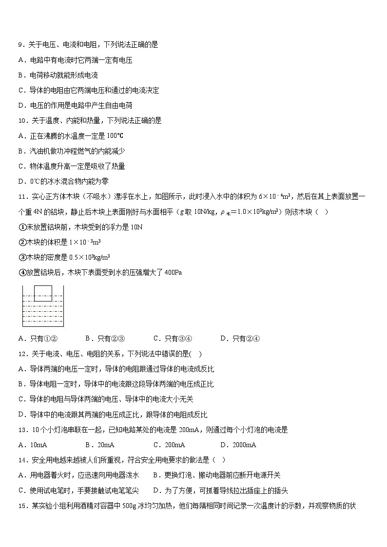 湖北省武汉市蔡甸区求新联盟2023-2024学年九上物理期末学业质量监测模拟试题含答案03