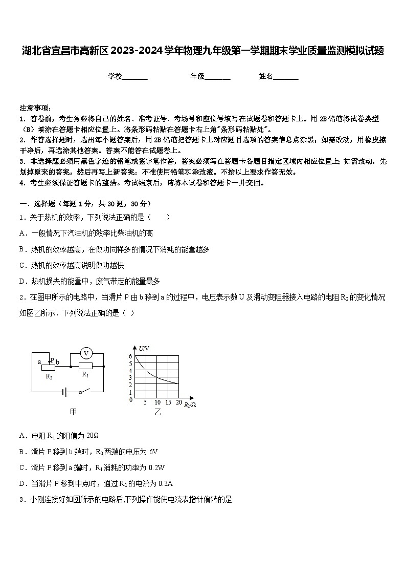 湖北省宜昌市高新区2023-2024学年物理九年级第一学期期末学业质量监测模拟试题含答案第1页