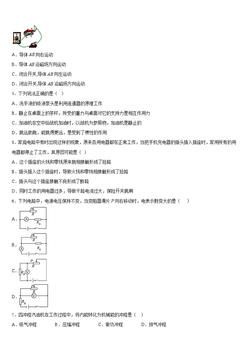 湖北省宜昌市高新区2023-2024学年物理九年级第一学期期末学业质量监测模拟试题含答案第2页