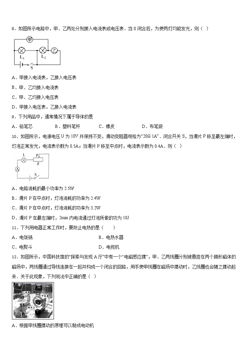 湖北省宜昌市高新区2023-2024学年物理九年级第一学期期末学业质量监测模拟试题含答案第3页