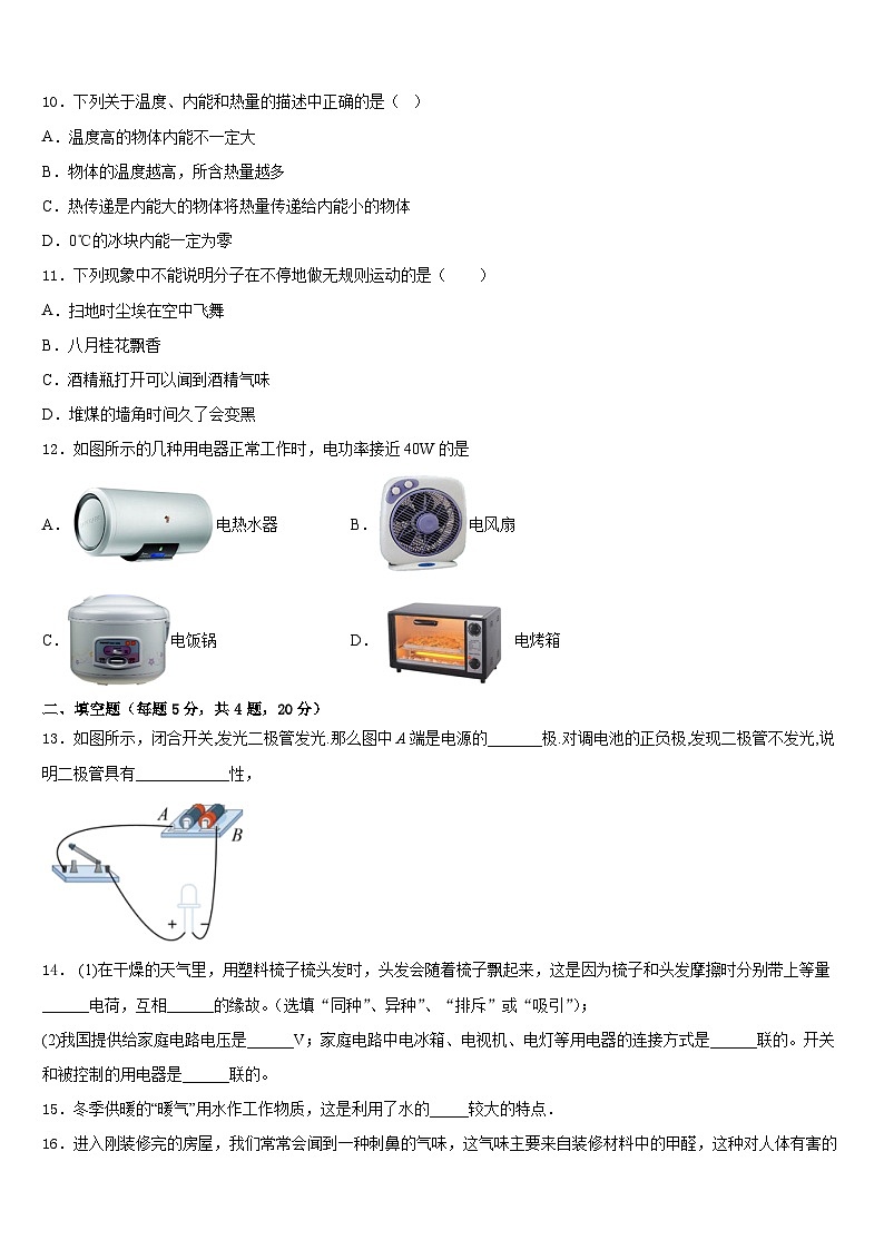 湖北省武汉市蔡甸区誉恒联盟2023-2024学年九上物理期末统考试题含答案03