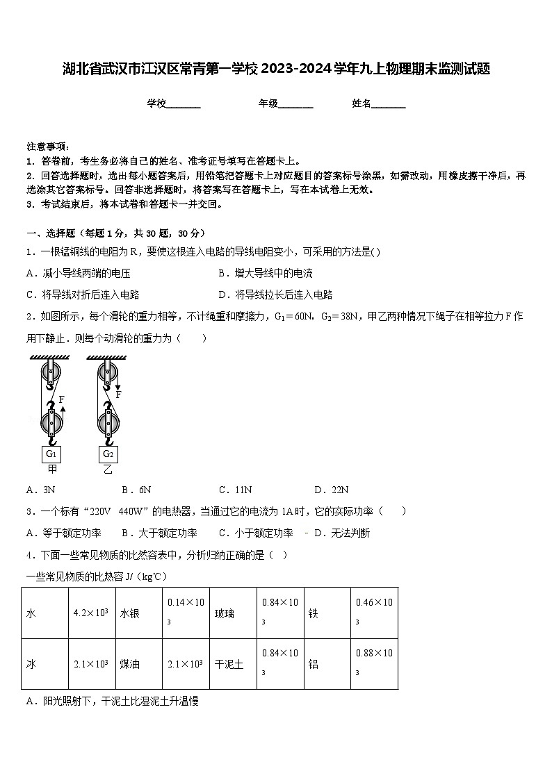 湖北省武汉市江汉区常青第一学校2023-2024学年九上物理期末监测试题含答案01