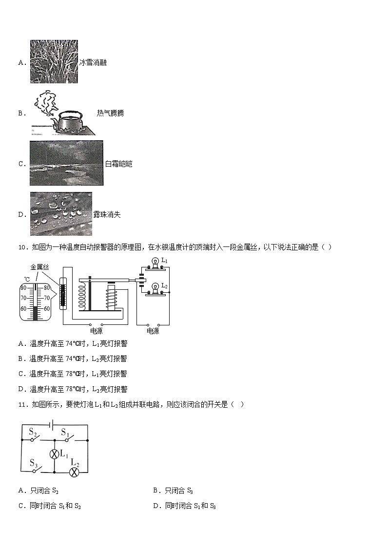 湖北省武汉市江汉区常青第一学校2023-2024学年九上物理期末监测试题含答案03
