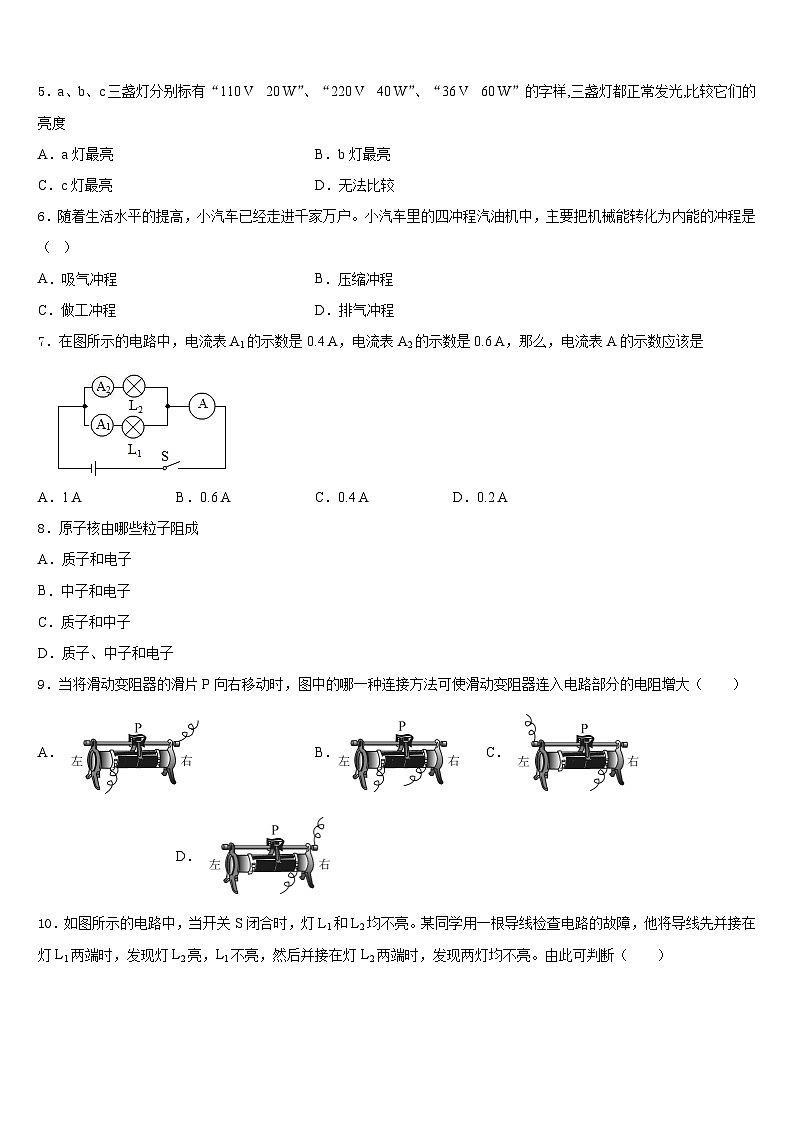 湖北省宜昌市外国语初级中学2023-2024学年物理九年级第一学期期末综合测试试题含答案第2页