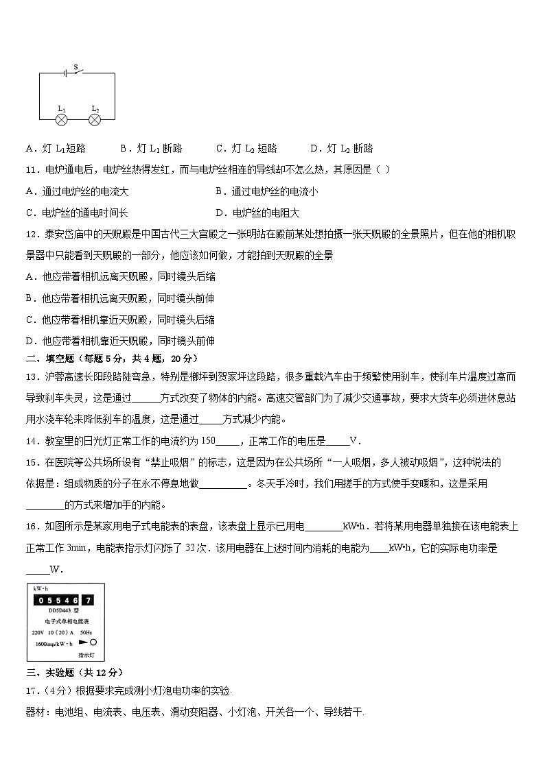 湖北省宜昌市外国语初级中学2023-2024学年物理九年级第一学期期末综合测试试题含答案第3页