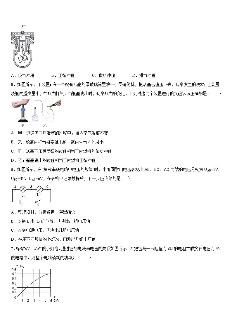 湖北省宜昌高新区七校联考2023-2024学年物理九年级第一学期期末调研模拟试题含答案02