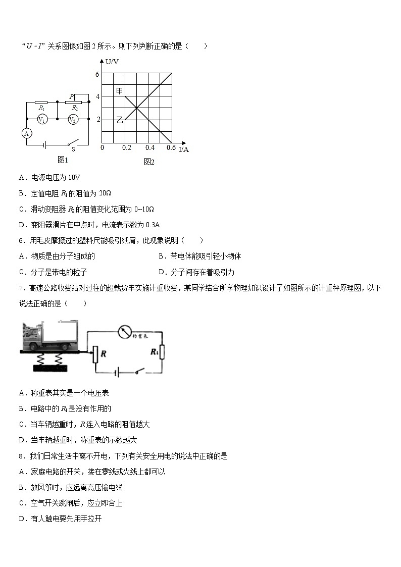 湖北省武汉市武昌区武汉市古田路中学2023-2024学年九年级物理第一学期期末复习检测试题含答案02